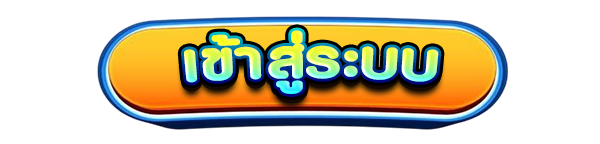 เข้าสู่ระบบเว็บคาสิโนออนไลน์ ONEMAX สล็อตแตกง่าย เว็บตรง